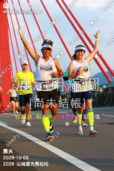 2026 山城星光馬拉松活動照片