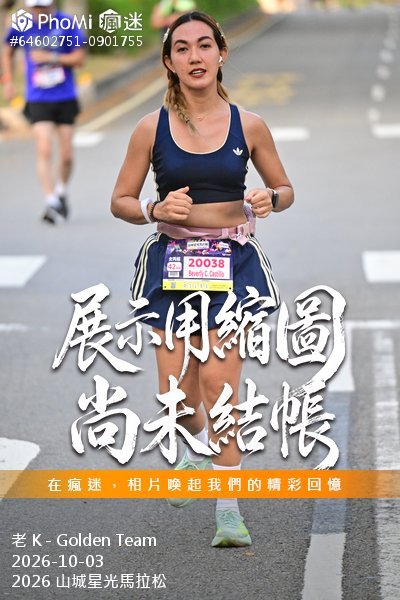 2026 山城星光馬拉松活動照片
