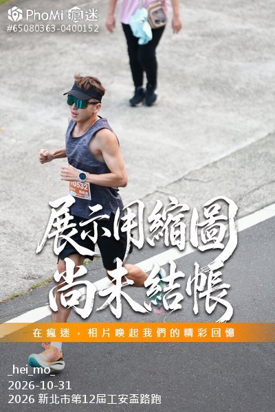 2026 新北市第12屆工安盃路跑活動照片