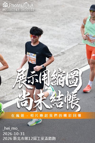 2026 新北市第12屆工安盃路跑活動照片
