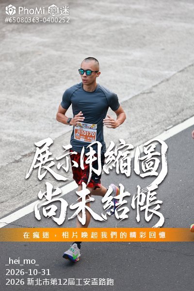 2026 新北市第12屆工安盃路跑活動照片