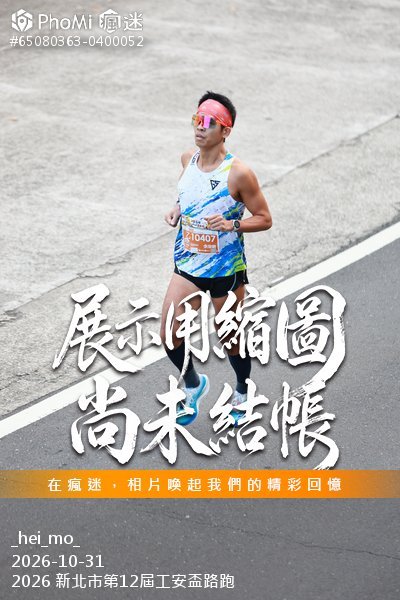 2026 新北市第12屆工安盃路跑活動照片