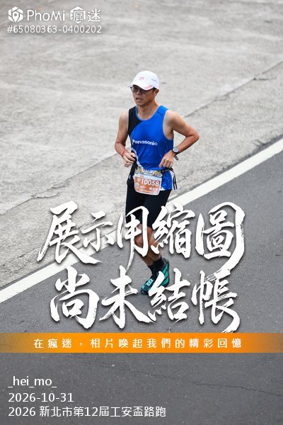 2026 新北市第12屆工安盃路跑活動照片