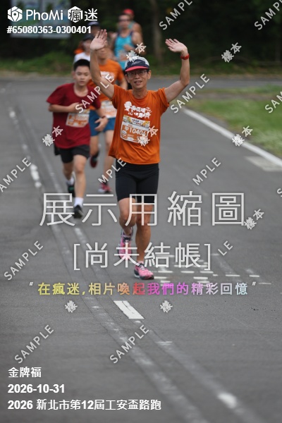 2026 新北市第12屆工安盃路跑活動照片
