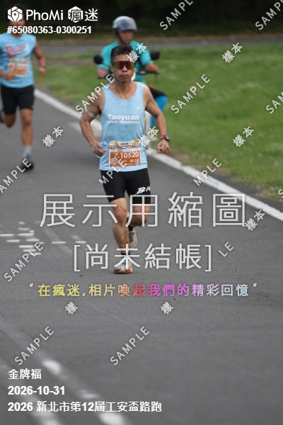2026 新北市第12屆工安盃路跑活動照片