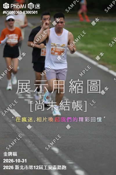 2026 新北市第12屆工安盃路跑活動照片