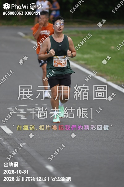 2026 新北市第12屆工安盃路跑活動照片