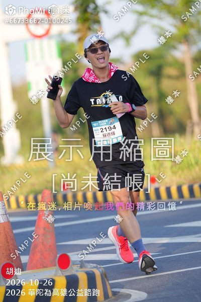 2026 華陀為高雄公益路跑活動照片