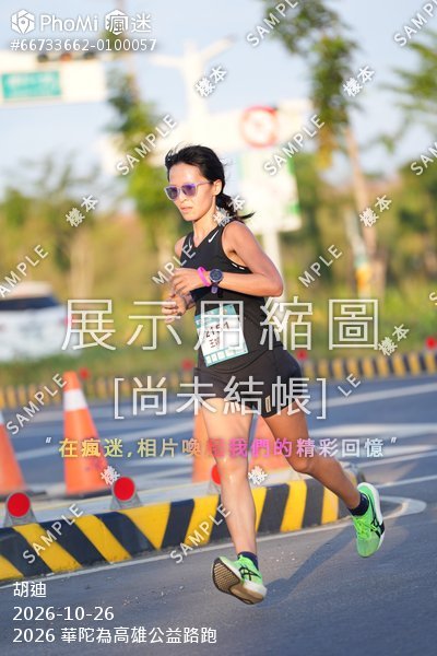2026 華陀為高雄公益路跑活動照片
