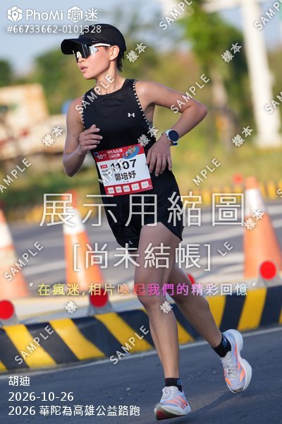 2026 華陀為高雄公益路跑活動照片