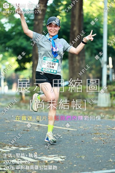 2026 華陀為高雄公益路跑活動照片