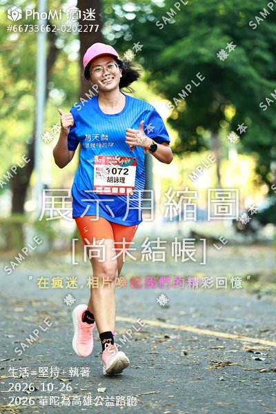 2026 華陀為高雄公益路跑活動照片