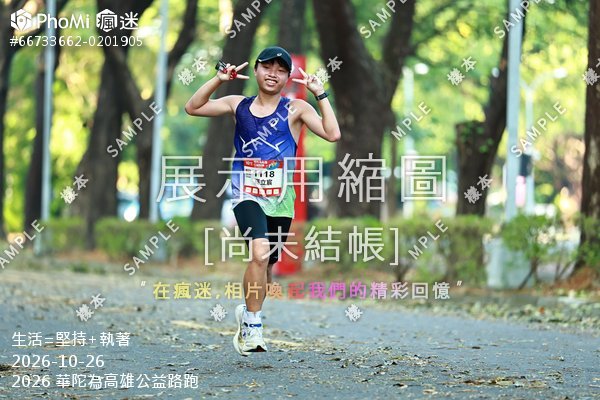 2026 華陀為高雄公益路跑活動照片