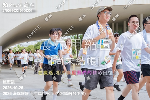 2026 海綿寶寶 人生馬拉松 人生是場謎(台中場)活動照片