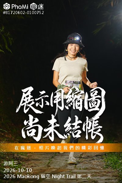 2026 Maokong 貓空 Night Trail 第二天活動照片
