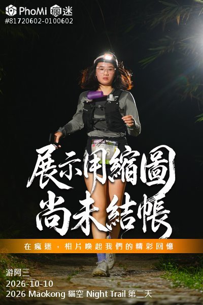 2026 Maokong 貓空 Night Trail 第二天活動照片