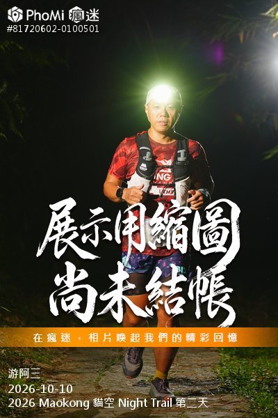2026 Maokong 貓空 Night Trail 第二天活動照片