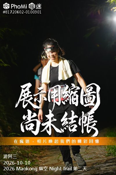 2026 Maokong 貓空 Night Trail 第二天活動照片