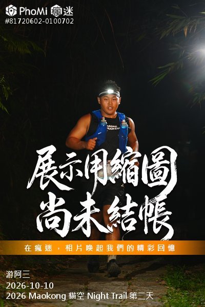 2026 Maokong 貓空 Night Trail 第二天活動照片