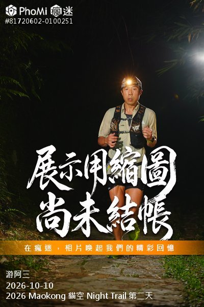 2026 Maokong 貓空 Night Trail 第二天活動照片
