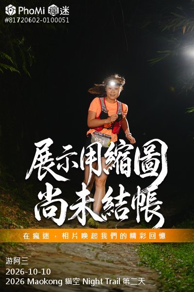2026 Maokong 貓空 Night Trail 第二天活動照片