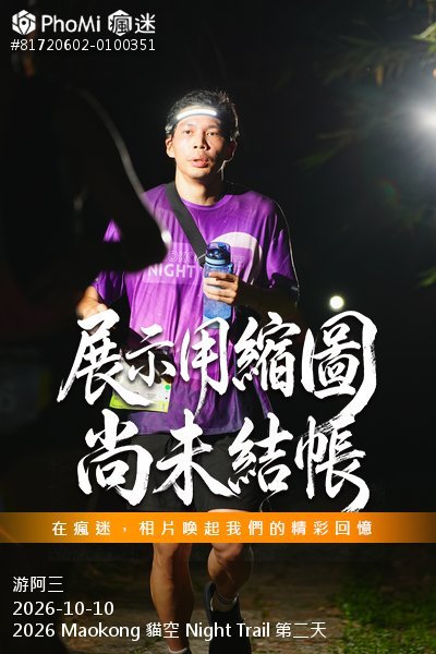 2026 Maokong 貓空 Night Trail 第二天活動照片