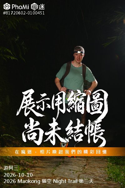 2026 Maokong 貓空 Night Trail 第二天活動照片
