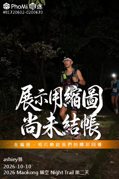 2026 Maokong 貓空 Night Trail 第二天活動照片