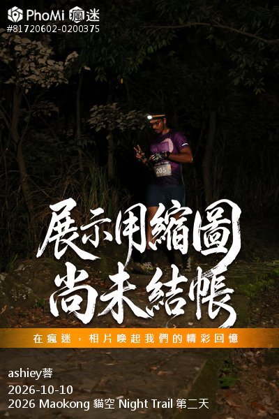 2026 Maokong 貓空 Night Trail 第二天活動照片