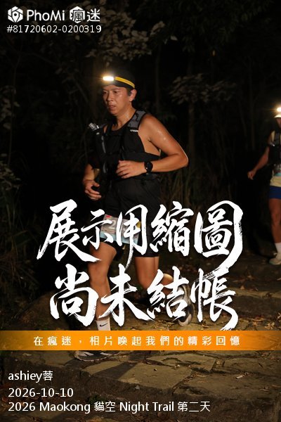 2026 Maokong 貓空 Night Trail 第二天活動照片
