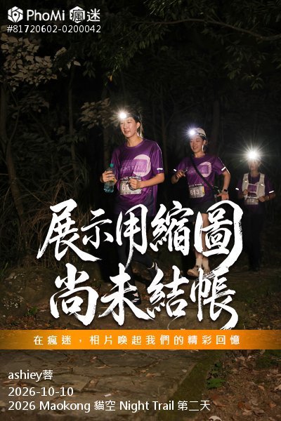 2026 Maokong 貓空 Night Trail 第二天活動照片