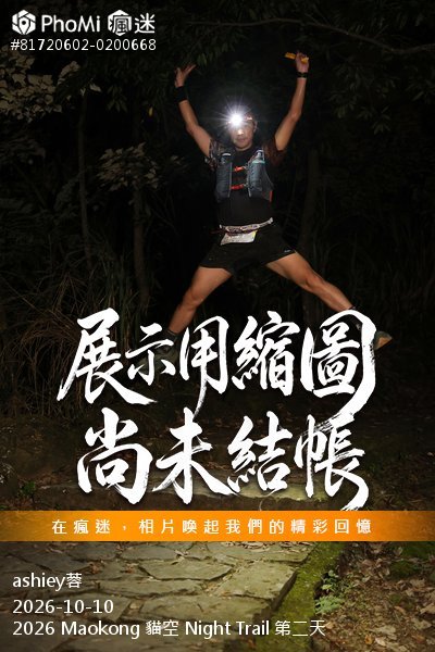 2026 Maokong 貓空 Night Trail 第二天活動照片
