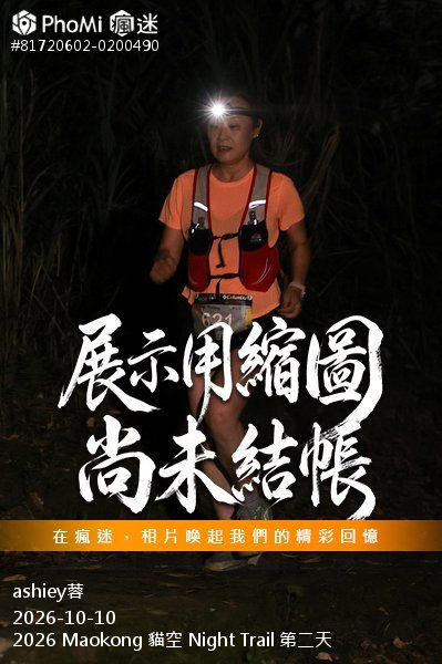 2026 Maokong 貓空 Night Trail 第二天活動照片