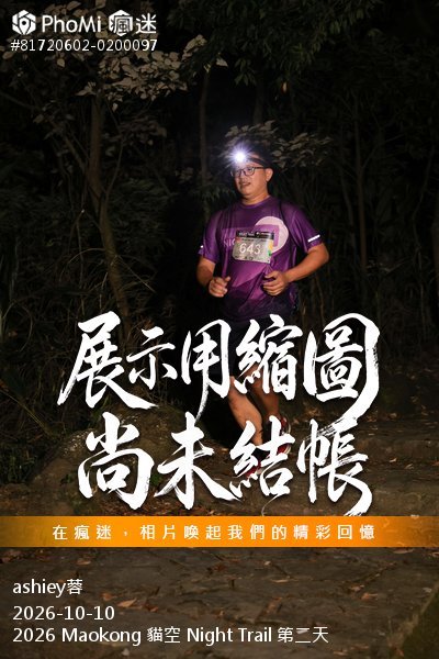 2026 Maokong 貓空 Night Trail 第二天活動照片