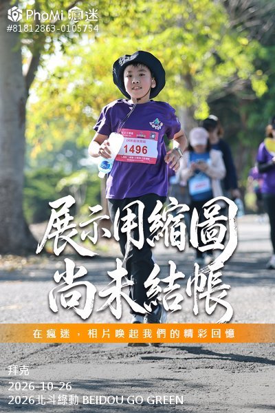 2026北斗綠動 BEIDOU GO GREEN活動照片