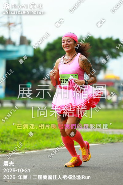 2026 年第十二屆美麗佳人裙襬澎澎Run活動照片