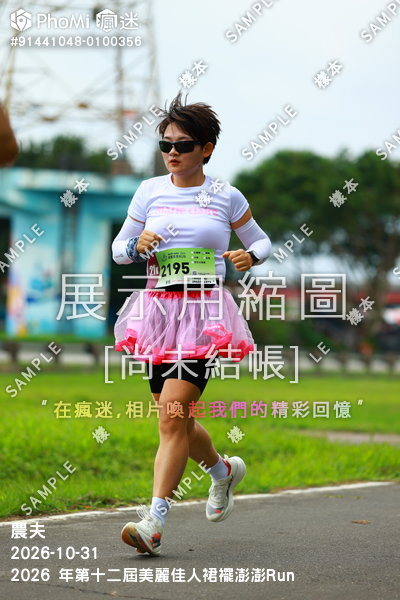 2026 年第十二屆美麗佳人裙襬澎澎Run活動照片