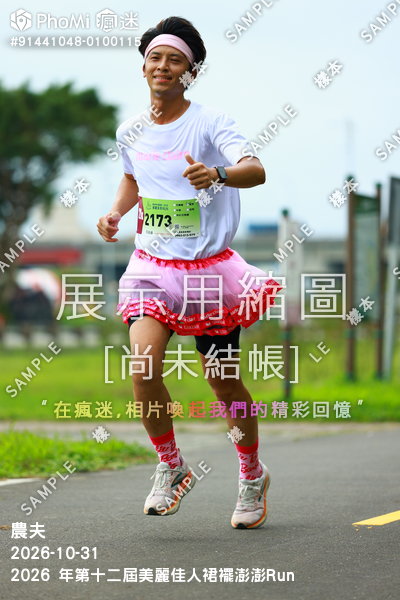 2026 年第十二屆美麗佳人裙襬澎澎Run活動照片