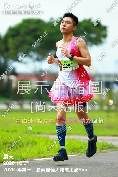 2026 年第十二屆美麗佳人裙襬澎澎Run活動照片