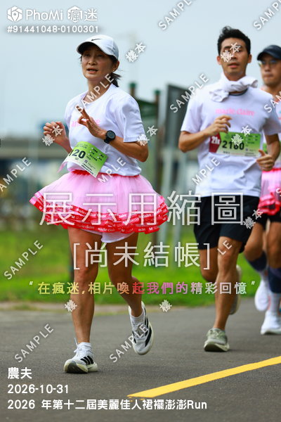 2026 年第十二屆美麗佳人裙襬澎澎Run活動照片