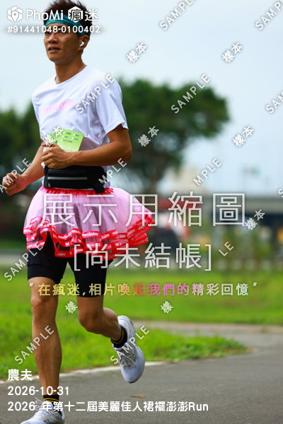 2026 年第十二屆美麗佳人裙襬澎澎Run活動照片