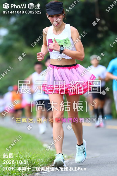 2026 年第十二屆美麗佳人裙襬澎澎Run活動照片