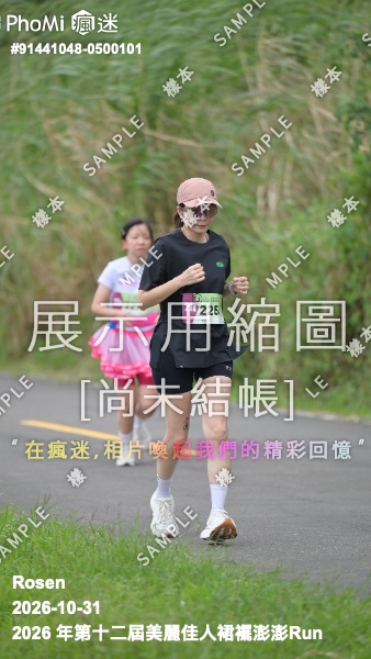 2026 年第十二屆美麗佳人裙襬澎澎Run活動照片