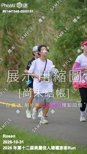 2026 年第十二屆美麗佳人裙襬澎澎Run活動照片