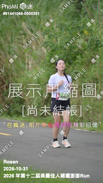 2026 年第十二屆美麗佳人裙襬澎澎Run活動照片