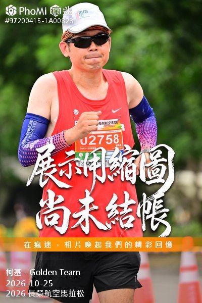 2026 長榮航空馬拉松活動照片