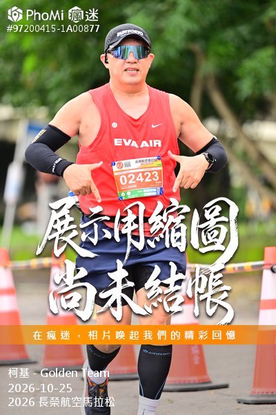 2026 長榮航空馬拉松活動照片