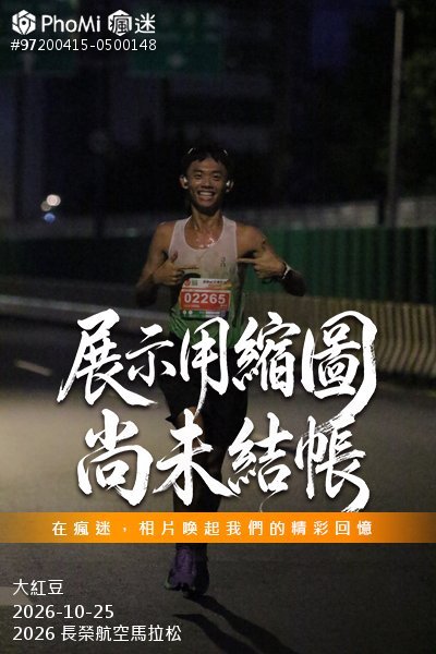 2026 長榮航空馬拉松活動照片