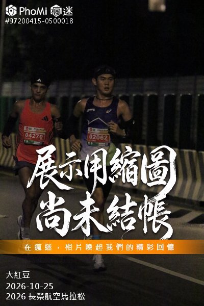 2026 長榮航空馬拉松活動照片