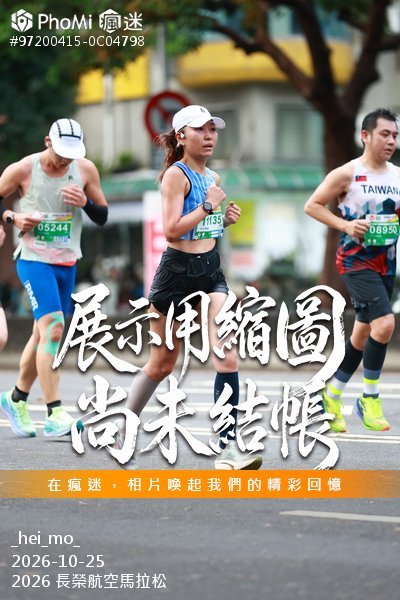 2026 長榮航空馬拉松活動照片